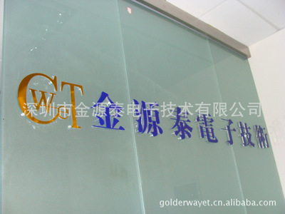 深圳市金源泰电子技术
